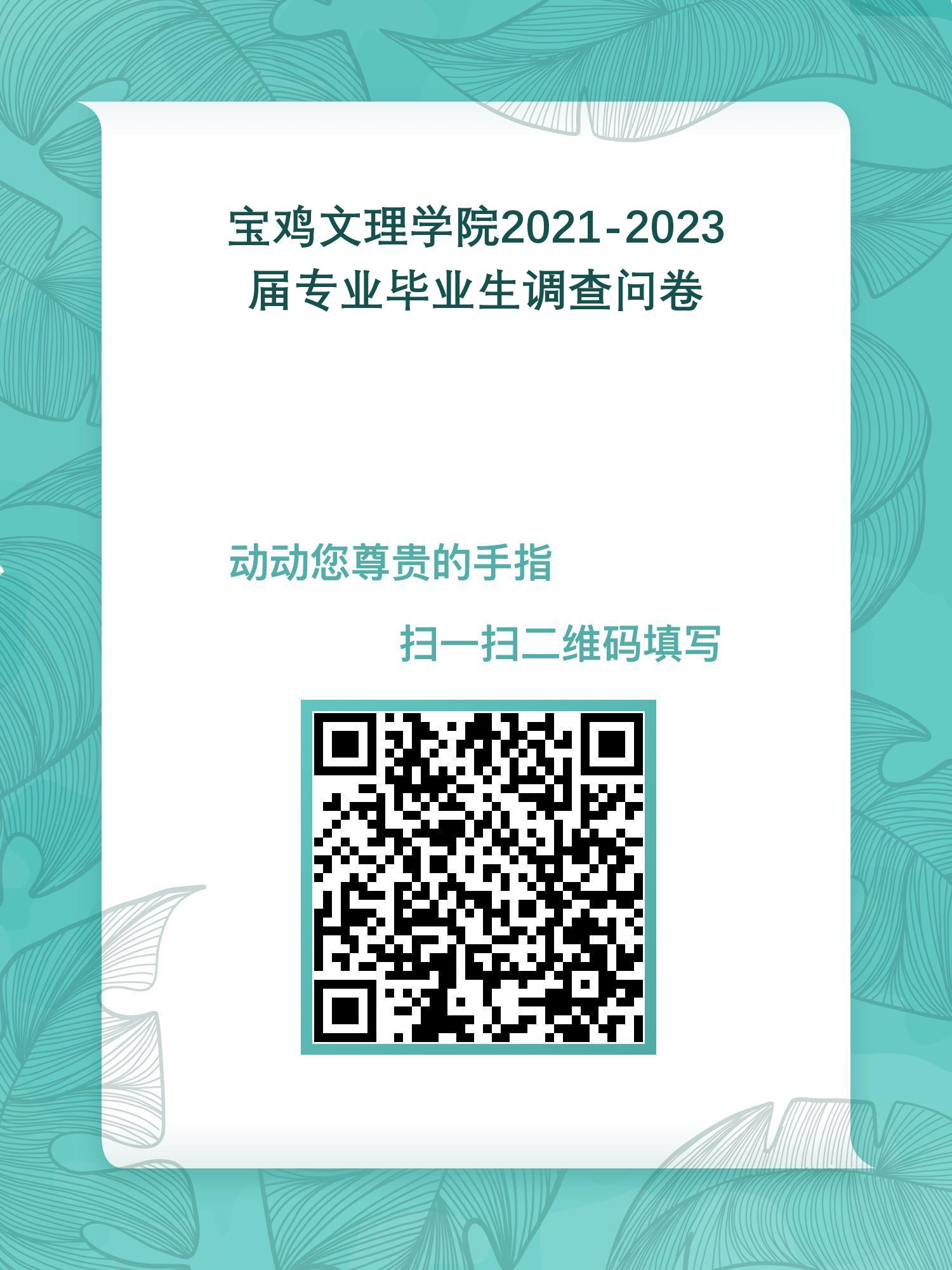 2018-2023届毕业生跟踪调查通知 2018-2023届毕业生跟踪调查通知