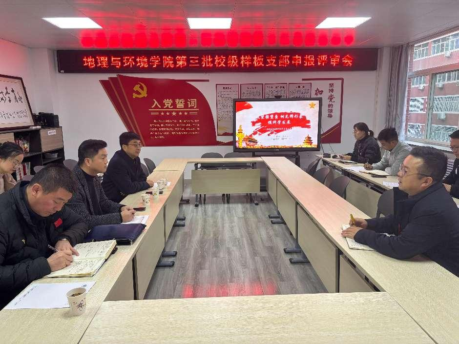 学院召开学校第三批党建示范创建和质量创优样板支部申报工作评审会 学院召开学校第三批党建示范创建和质量创优样板支部申报工作评审会
