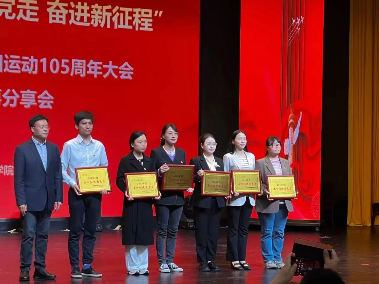 我院团总支在2023年度“五四”评优表彰中荣获多项荣誉 我院团总支在2023年度“五四”评优表彰中荣获多项荣誉