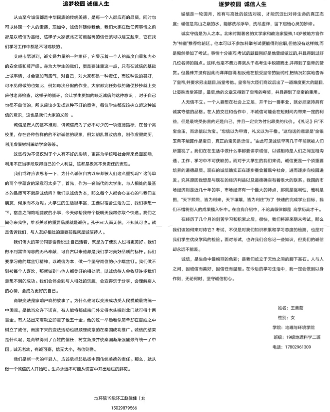 “做诚信学生,创诚信文理” “做诚信学生,创诚信文理”