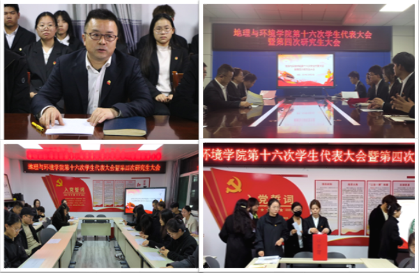 学院召开第十六次学生代表大会暨第四次研究生大会