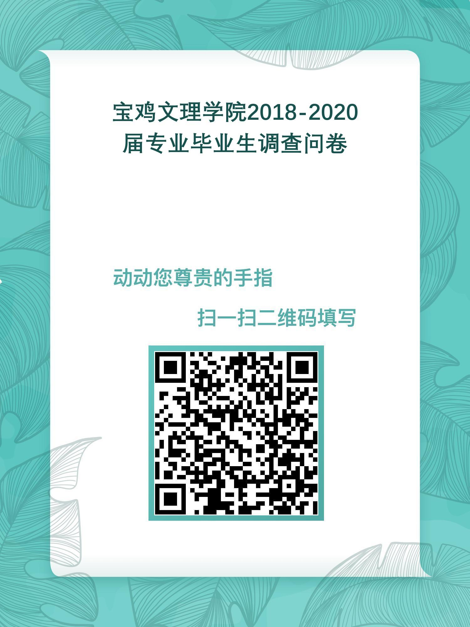 2018-2023届毕业生跟踪调查通知 2018-2023届毕业生跟踪调查通知